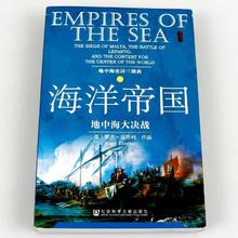 《海洋帝国》