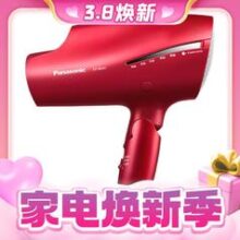 3.8焕新、家装季：Panasonic 松下 00:00开始 ：Panasonic 松下 EH-NA9C 电吹风 红色