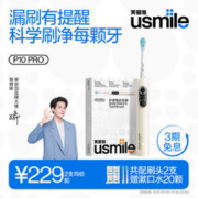 usmile 笑容加 电动牙刷 成人款/女友 全新四区识别可视化 P10 PRO浮光金
