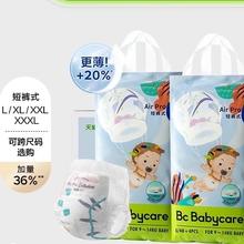 88VIP会员：babycare 宝宝拉拉裤 L104/XL92/XXL84/XXXL72片