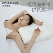家装季：ATOUR PLANET 亚朵星球 记忆棉枕 酒店升级款 超低枕(6cm)