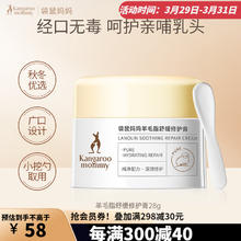 袋鼠妈妈 准孕妇妊娠油羊脂膏乳头膏滋润修护预防乳头皲裂专用 羊毛脂舒缓修护霜28g