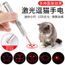 灵宠物语 猫玩具激光逗猫棒激光逗猫笔UBS充电红外线