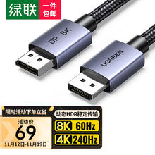UGREEN 绿联 DP线1.4版8K高清4K240Hz 2K240/165Hz DisplayPort公对公连接线电脑游戏显示器视频线1.5米 兼容DP1.2