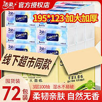 C&S 洁柔 抽纸缤纷系列面巾纸 大包 48包/2箱