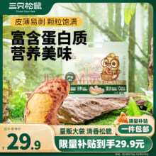 三只松鼠 紫皮腰果 500g袋装