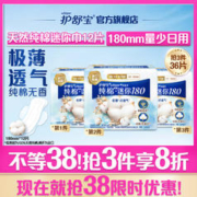 whisper 护舒宝 天然纯棉迷你日用卫生巾 18cm*12片