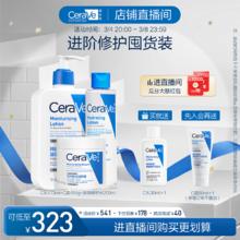 CeraVe 适乐肤 新品保湿修护强韧套男女通用懒人
