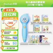 ihuman 洪恩 风暴点读笔幼儿基础启蒙47册绘本套装