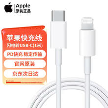 Apple 苹果 次日达苹果数据线原装快充 iPhone14USB-C/Type-C转(1米)