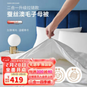 Dohia 多喜爱 100%蚕丝 51%澳洲羊毛拉链子母被芯 四季冬被子约10.6斤203*229cm