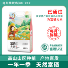 富硒认证，施州 富硒大米 2.5kg