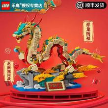 LEGO 乐高 新春系列拼装积木玩具春节限定男孩女孩收藏新年春节礼物 80112 祥龙纳福
