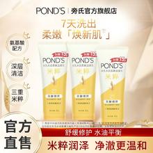 POND'S 旁氏 焕采净澈系列 米粹润泽洁面乳