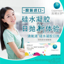 库博光学（coopervision）清氧清进口透明隐形眼镜硅水凝胶日抛30片装 325度