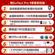 微软（Microsoft） 【只换不修】Surface Pro 9平板笔记本电脑二合一商务办公轻薄本 Pro 9 i5 8G 256G【宝石蓝】 【咨询立减】官方标配（不含键盘领微软鼠标）