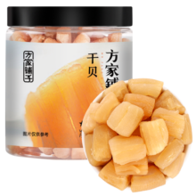 方家铺子 中华老字号六星淡干干贝220g/罐 海鲜干货淡干瑶柱扇贝 火锅食材
