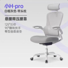 永艺 小H young电脑椅学生椅宿舍椅人体工学椅子学习椅舒适办公椅 白框灰色-带头枕-万向轮 90-120度(含) 固定扶手
