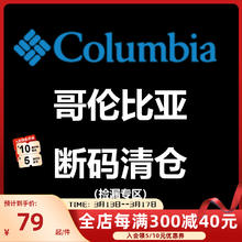哥伦比亚 捡漏 速来~