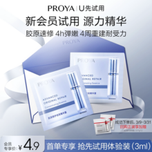【天猫U先试用】珀莱雅源力精华1.5ml*2全新2.0