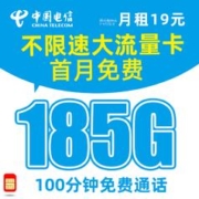 中国电信 流量卡手机卡电话卡全国通用上网卡不限速星卡上网卡手机号流量卡纯上 -19185G+100+
