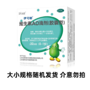 京东百亿补贴：伊可新 维生素AD滴剂  0-1岁 30粒*4