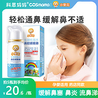 小葵花 生理性海盐水鼻腔喷雾器 45ml