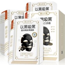膜法世家吸黑美白面膜21片补水保湿清洁黑头收缩毛孔提亮肤色正品