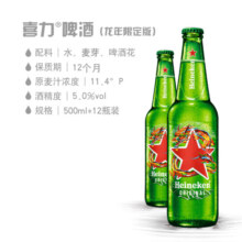 喜力（Heineken）经典啤酒500ml*12罐 龙年限定 全麦酿造 原麦汁浓度≥11.4°P 500mL 12瓶