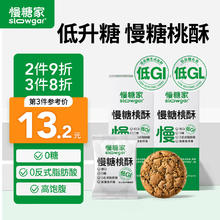 SLOWGAR 慢糖家低GI黑青稞桃酥糖友点心休闲饼干无糖精零食品小吃