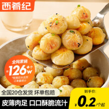 plus会员：西肴纪 拇指生煎包  2斤  约100个