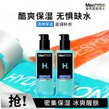曼秀雷敦 男士高保湿酷爽冰露145ml*2 水感保湿