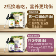 88VIP会员：GRANDPA'S 爷爷的农场有机核桃油儿童营养食用油紫苏籽油辅食用油110ml*1瓶