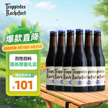 Trappistes Rochefort 罗斯福 10号 修道院精酿啤酒 330ml*6瓶