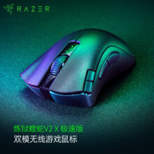 雷蛇 (Razer)   炼狱蝰蛇V2 X极速版  双模无线鼠标  黑色