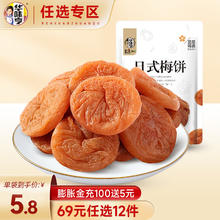华味亨 日式梅饼（任选12）