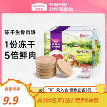 Myfoodie 麦富迪 冻干生骨肉饼冻干火鸡饼 28g（4块装）
