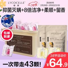 京东PLUS：LYCOCELLE 绽家 四合一洗衣凝珠 23颗 葡萄与柚子