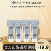 COLLGENE 可丽金 类人胶原蛋白赋能珍萃晚霜5g/支*4