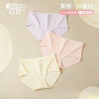 Hodo 红豆 女士纯棉抑菌裆中腰内裤3条装