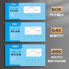 M&G 晨光 收据单据送货单