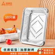 尚烤佳 锡纸盒 铝箔盒 10只装
