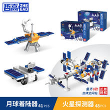 ZHEGAO 哲高 揭秘太空之旅，航天八件套！29！好价速度，还能8合1！