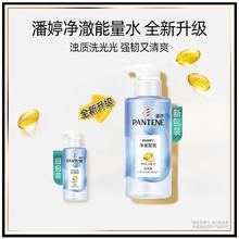 PANTENE 潘婷 洗发水排浊赋能无硅油300g氨基酸洗发露净澈赋能去油