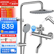 ARROW 箭牌卫浴 箭牌（ARROW）精铜龙头淋浴花洒套装 铬色恒温四功能花洒