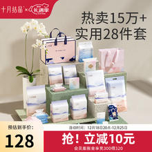 十月结晶 待产包入院产妇包坐月子用品四季全套母子组合