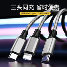 赛瑟 三合一充电线 Type-c/安卓/苹果数据线一拖三华为小米vivo手机车载USB快充线 苹果安卓通用