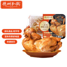 PLUS会员: 德州扒鸡招牌公鸡五香味500g  中华老字号