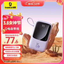 BASEUS 倍思 Q电 自带线充电宝 10000毫安时