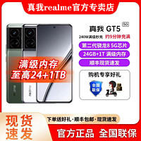 realme 真我 GT5 第二代骁龙8 旗舰5G智能拍照手机16+512